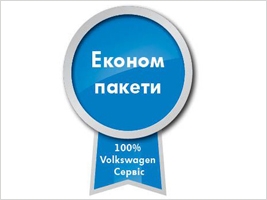     .  Volkswagen Economy