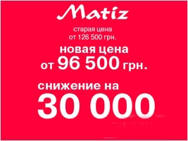   Matiz  ,   23 000 .