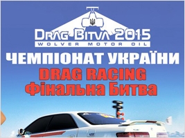  Drag Bitva 2015   ()