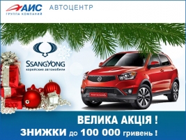     SsangYong!