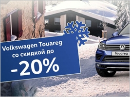    Volkswagen Touareg!