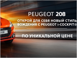 PEUGEOT 208 LIKE -      331 600 *