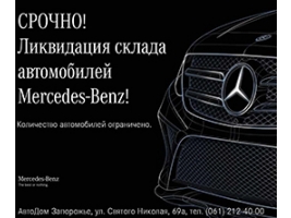 !    Mercedes-Benz! 