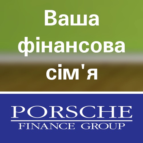   Porsche Finance Group Ukraine 