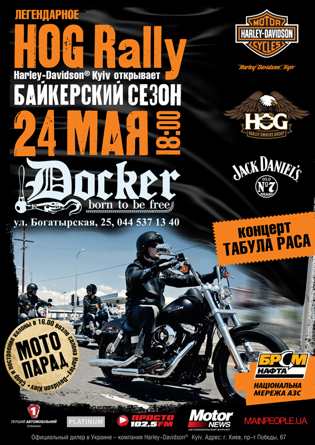 Harley-Davidson Kyiv    H.O.G. Rally