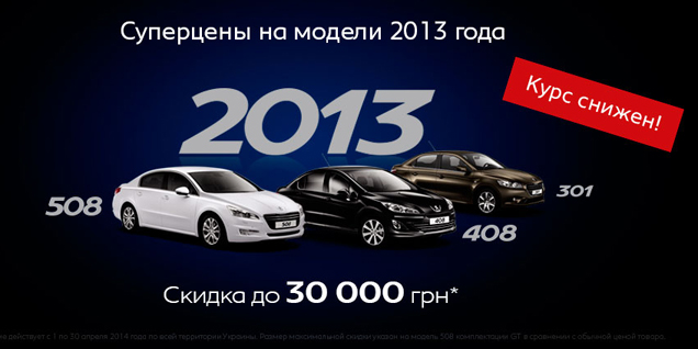   Peugeot 2013 .    - 10,3 /