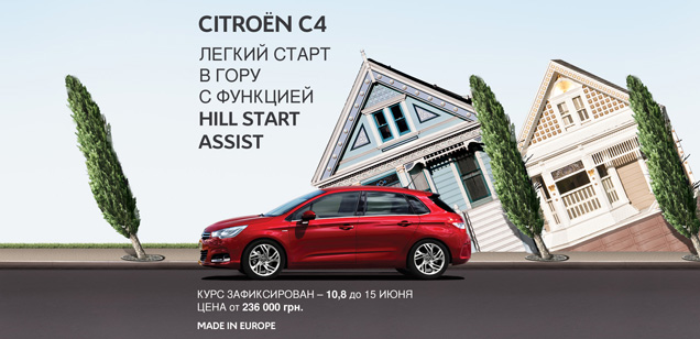  Citroen C4     10,8 /1$