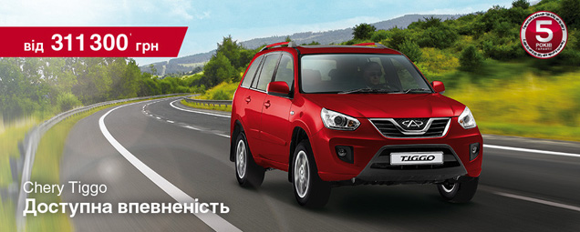           - Chery Tiggo  311 300* .!