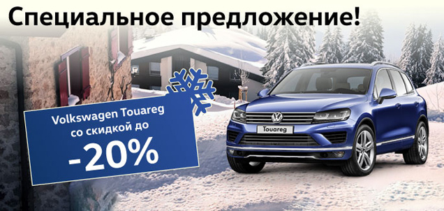    Volkswagen Touareg!