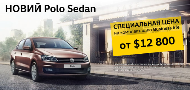   !  Polo Sedan  11 740 . !