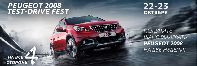    PEUGEOT 2008 TEST-DRIVE FEST