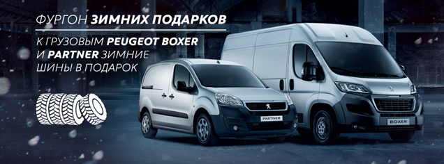       PEUGEOT Partner Fourgon  PEUGEOT Boxer