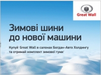      - 2 !     Great Wall 