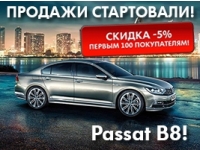 -5%  100   Volkswagen Passat B8!