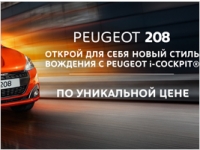 PEUGEOT 208 LIKE -      331 600 *