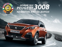  SUV Peugeot 3008    2017