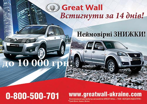 GREAT WALL 