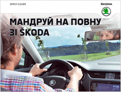  «    SKODA»