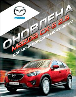 Mazda CX-5