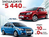    Chevrolet Aveo!       10 