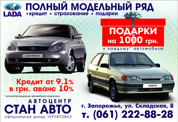  ,  (Lada)  