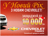      Chevrolet!   10 000 !