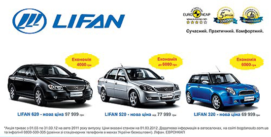 Lifan  