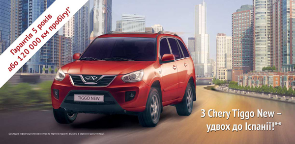 Chery Tiggo   