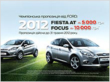 Ford Fiesta  Ford Focus 2012    5 000  10 000 .