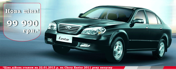   Chery Eastar 2011     99 990 !