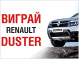  Renault Duster!    -!