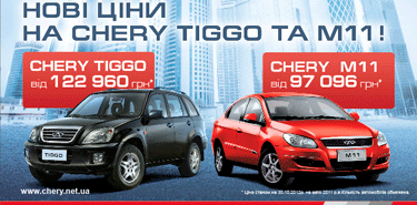     Chery Eastar  Chery M11 2011   !