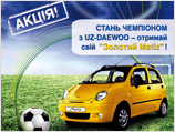    UZ-DAEWOO –   « Matiz»