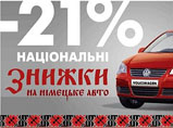   21%      VOLKSWAGEN